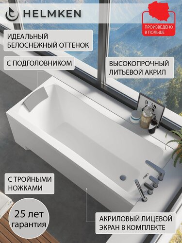 Изображение товара Ванна акриловая 160х70 Helmken Luna комплект 4 в 1: ванна, ножки, серый подголовник и лицевой экран белый