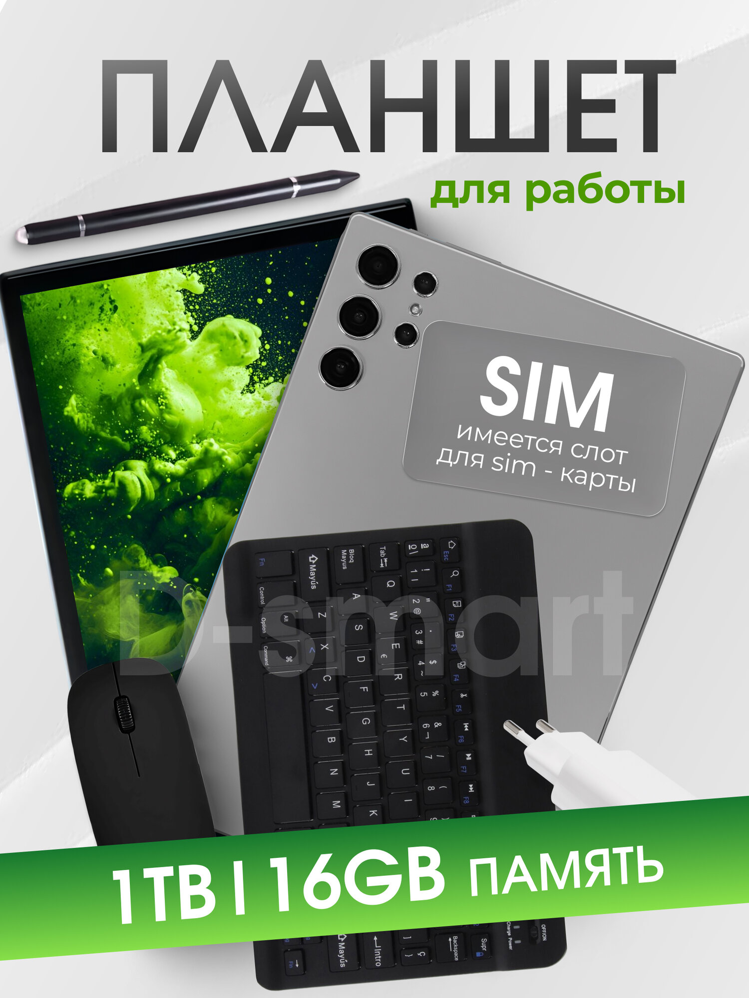 Планшет с клавиатурой, мышкой и стилусом S25 ULTRA 16/1024 ГБ комплект, серый