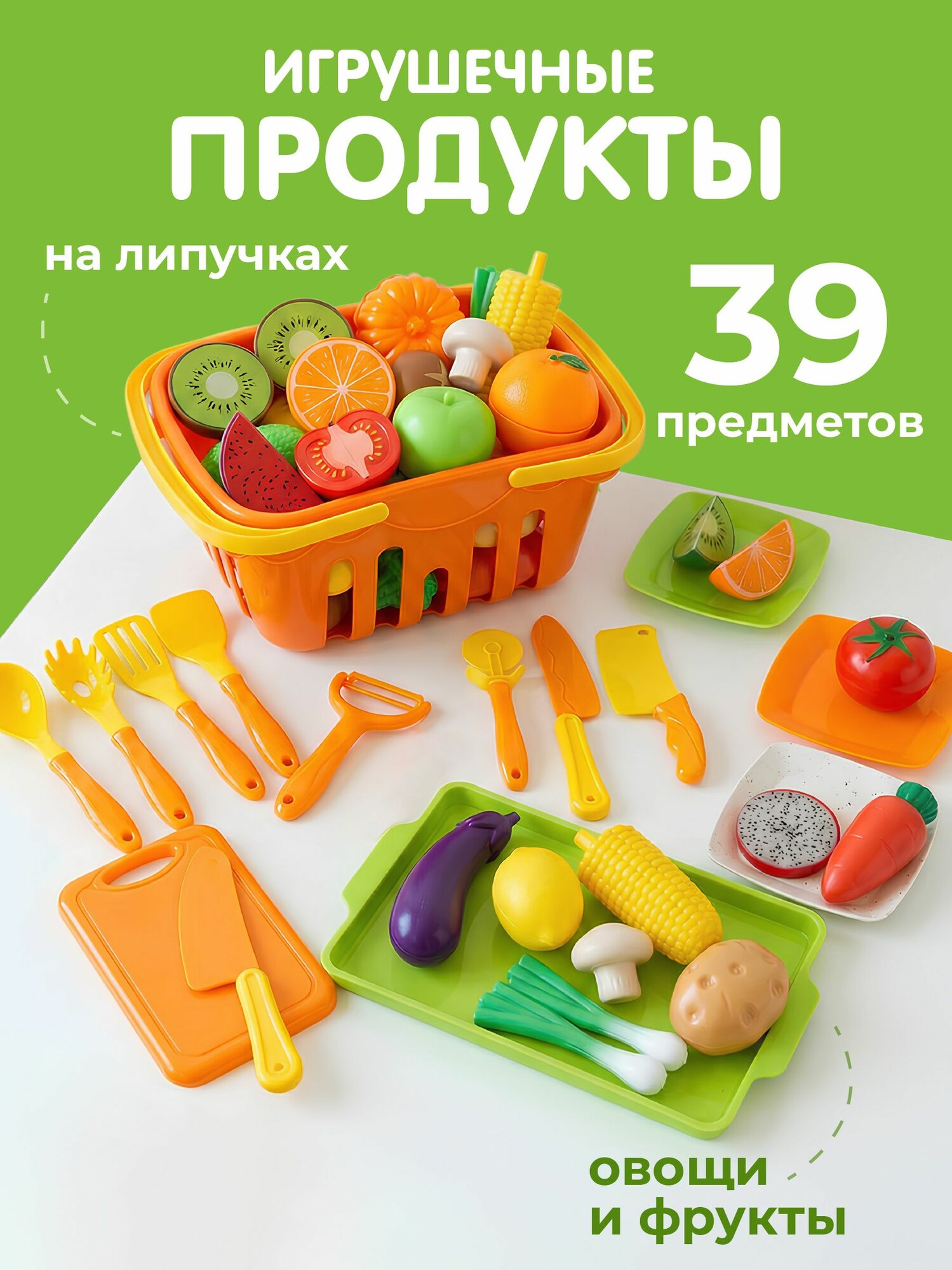 Игровой набор овощи и фрукты на липучках Kids Zone, 39 предметов