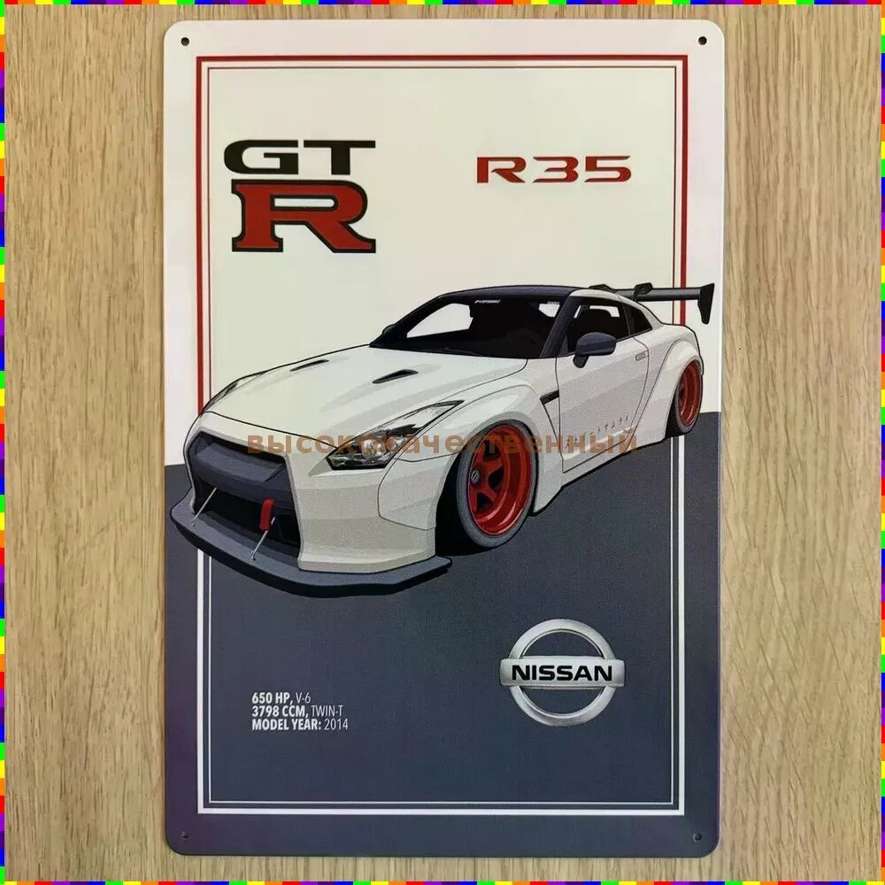 Металлическая интерьерная табличка с дизайном Nissan Skyline R35 GTR