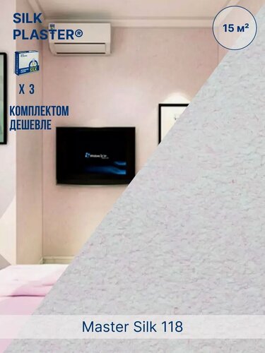 Изображение товара Жидкие обои Silk Plaster Мастер Cилк 118 комплект 3 шт (до 15кв. м) светлая лаванда