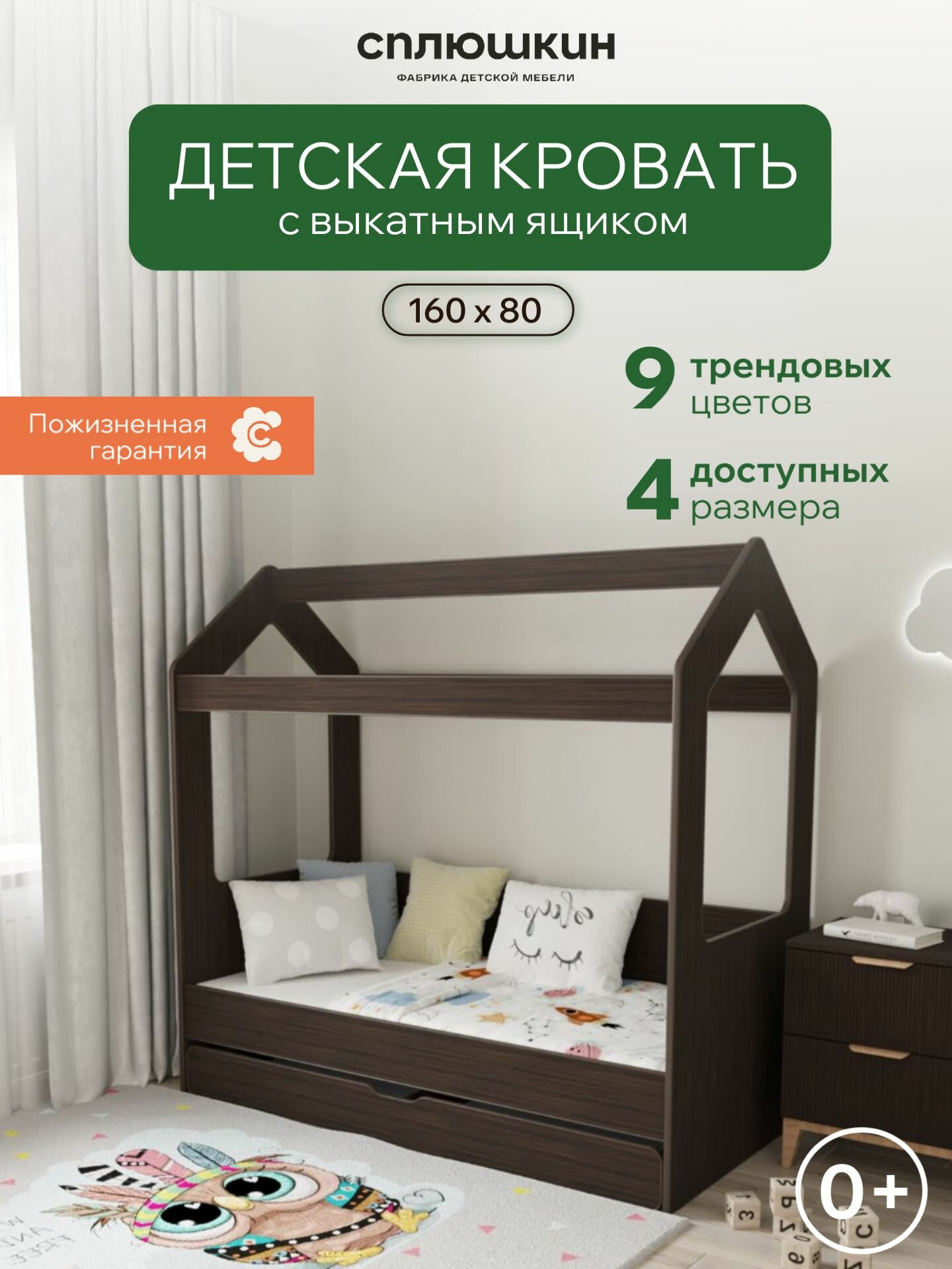 Детская кровать Домик 04 160х80 сплюшкин с выкатным ящиком, цвет венге