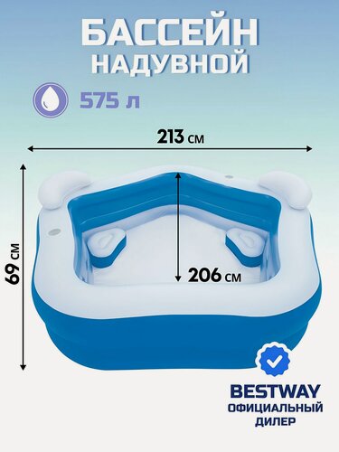 Изображение товара Надувной бассейн Bestway 213х206х69 см, 600 л, синий, с сиденьями и подголовниками для отдыха на даче и туризма