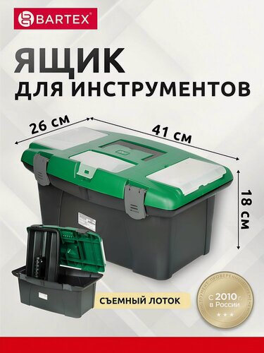 Изображение товара Ящик для инструментов Bartex 16 дюймов 41х26х18 см из пластика с морозостойким замком и органайзером для ручного инструмента
