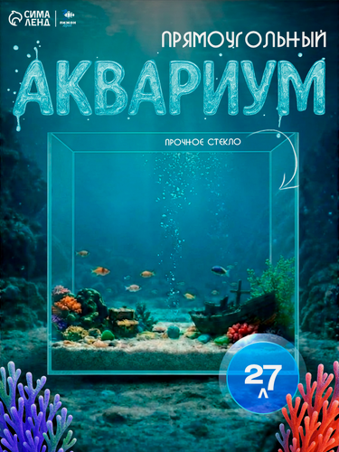 Изображение товара Аквариум "Куб" без покровного стекла, 27 литров, 30 х 30 х 30 см, бесцветный шов