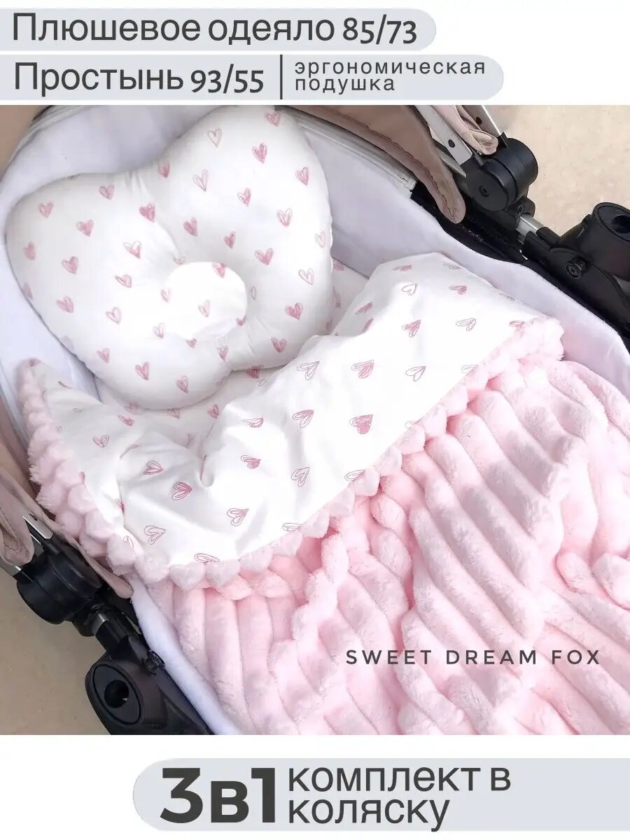 Комплект в коляску для новорожденных весна