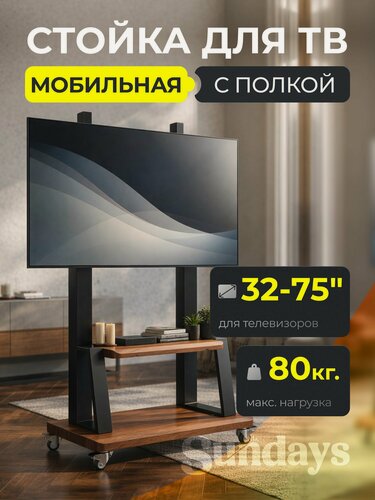 Изображение товара Стойка для телевизора напольная 32-75 дюймов, кронштейн поворотный, с наклоном и фиксацией, подставка для ТВ на колесах