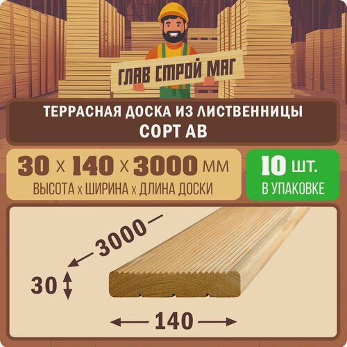 Изображение товара Террасная доска строганная из лиственницы "Вельвет" сорт АВ 30х140х3000 10шт.