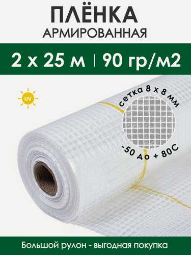 Изображение товара Пленка армированная техническая 2х25 м Leno 90 г/м2, полиэтиленовая, с УФ защитой