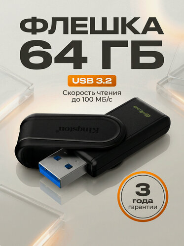 Изображение товара Флешка USB 64 ГБ Kingston Data Traveler Exodia S USB 3.2 gen.1 (DTXS/64GB)