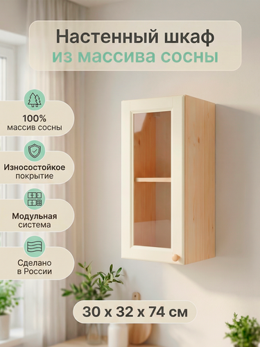 Изображение товара Кухонный модуль навесной, шкаф распашной со стеклом. Кухня Слоновая кость арт.231
