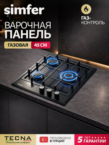 Изображение товара Варочная панель газовая Simfer 45см, 3 конфорки, газ-контроль, электроподжиг, WOK конфорка, 5 ЛЕТ гарантия, турция