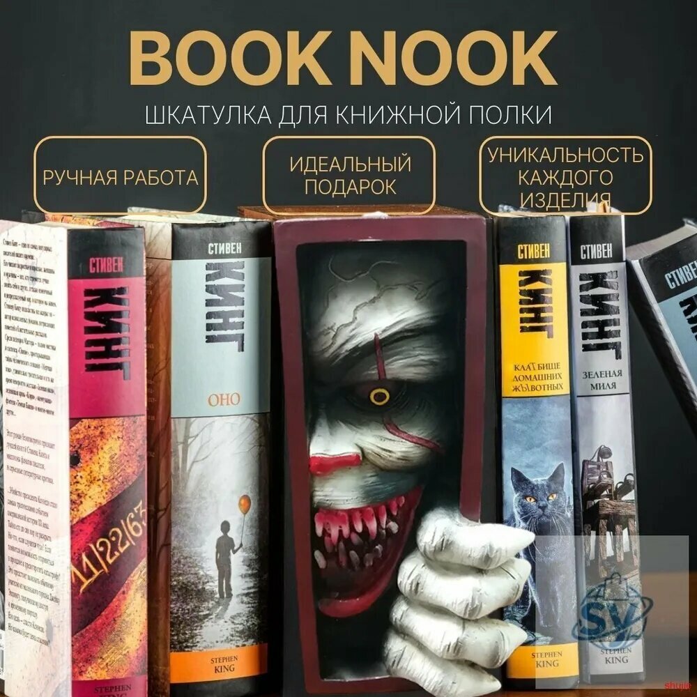 Book Nook, вставка-шкатулка между книг "Пеннивайз"
