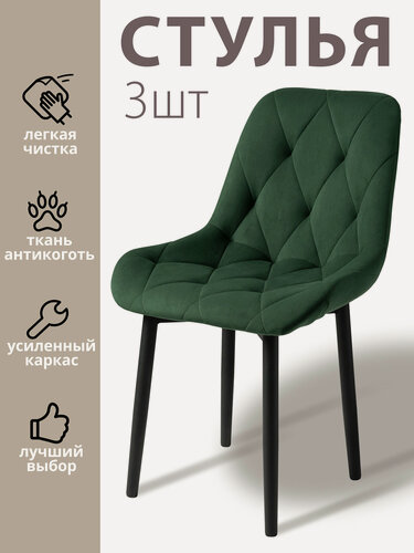 Изображение товара Стулья для кухни Румба-ромб / стулья кухонные из велюра 3 шт.
