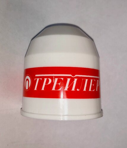 Изображение товара Белый колпачок для фаркопа. Трейлер.