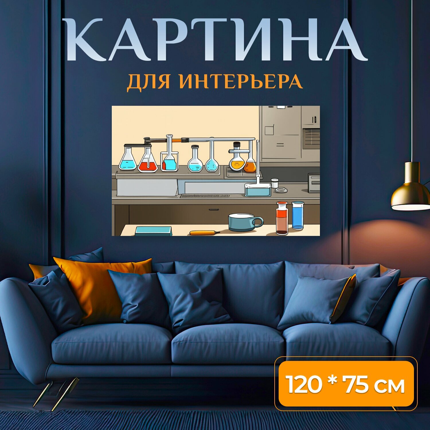 Картина на холсте "Лабораторная , реалистичный стиль, детализированное рисование, цвета" на подрамнике 120х75 см. для интерьера