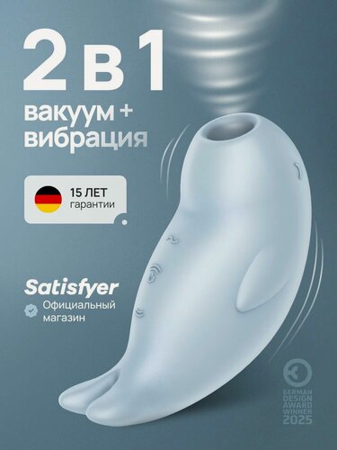 Изображение товара Вибратор Satisfyer Seal You Soon