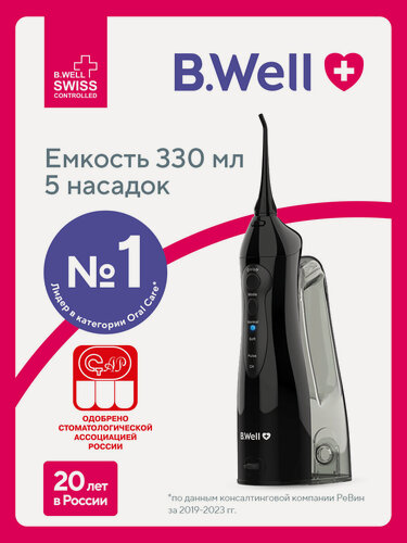 Изображение товара Ирригатор для полости рта портативный B.Well WI-911 с увеличенной емкостью 330 мл, черный