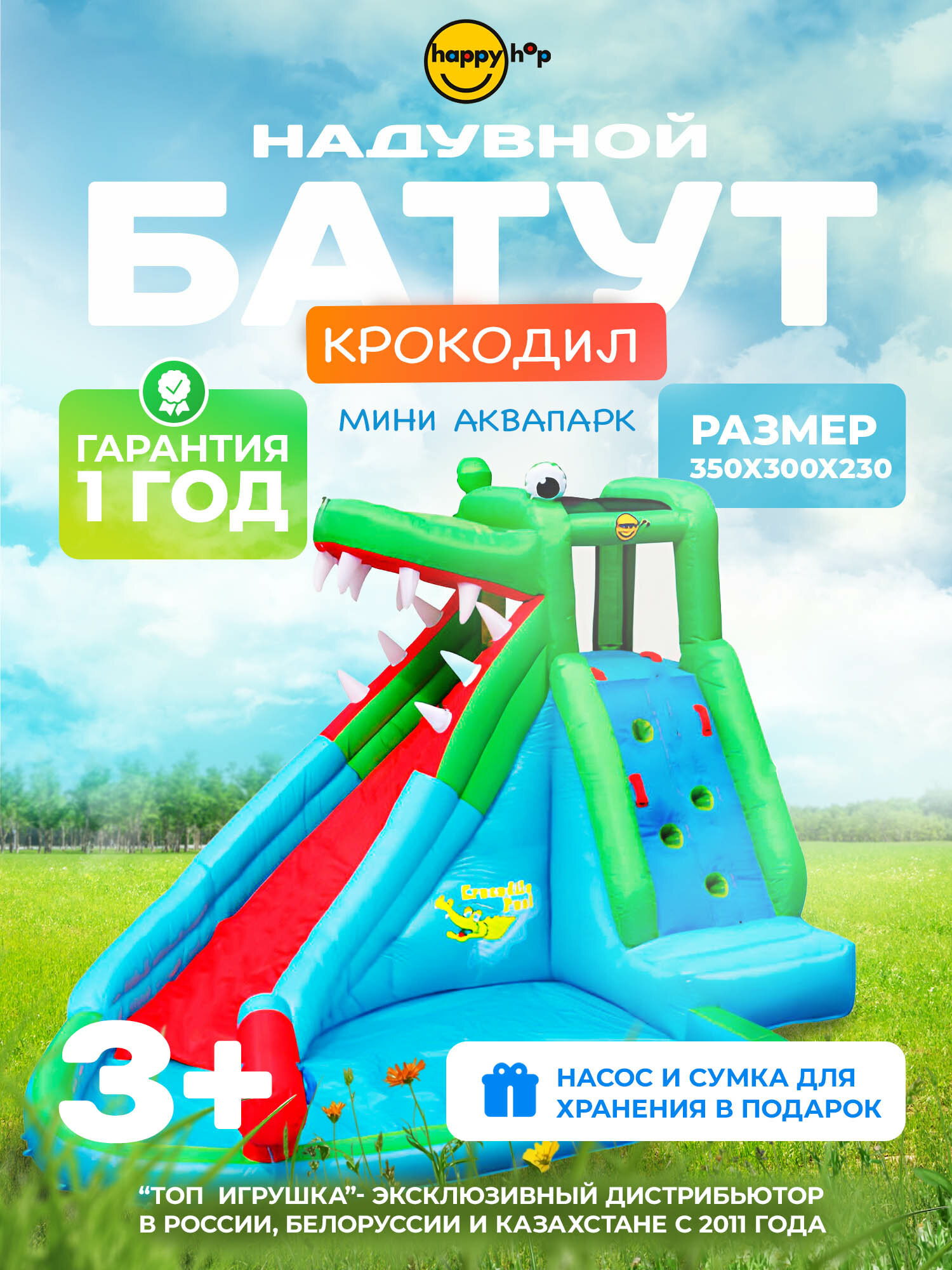 Детский надувной батут для дома и улицы Happy Hop "Крокодил", с горкой, с защитной сеткой, 350х3300х2430 см