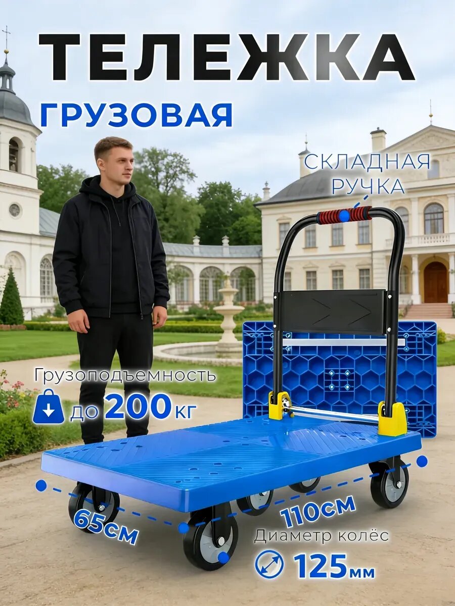 Тележка