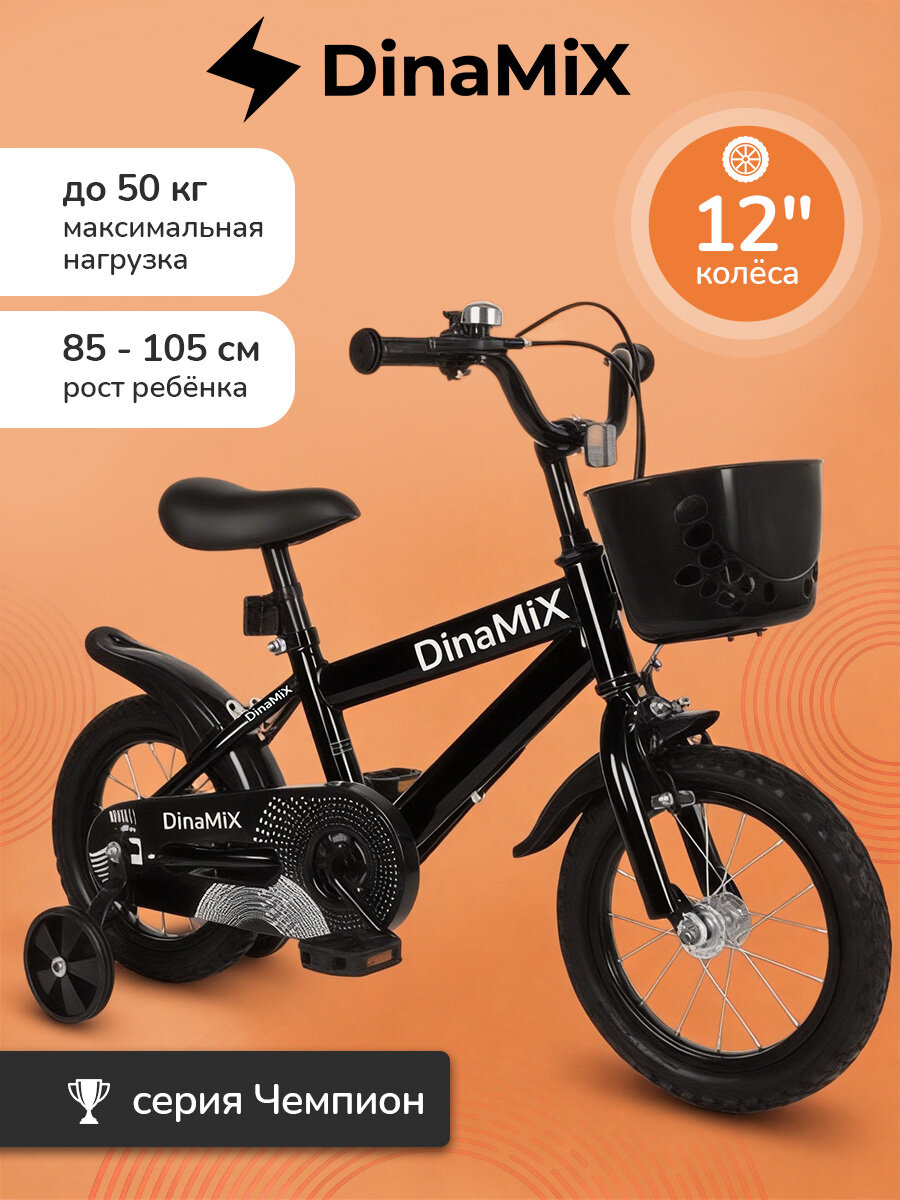 Велосипед детский двухколёсный + тренировочные колеса. Колёса 12 дюймов, чёрный цвет (арт. ВЛ-2630)