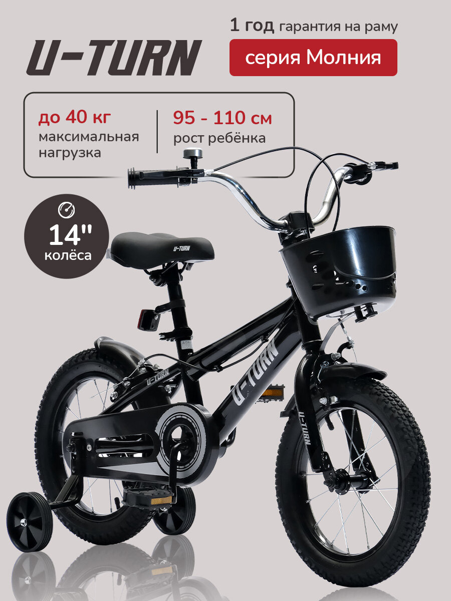 Велосипед детский двухколёсный + тренировочные колеса. Колёса 14 дюймов, чёрный цвет (арт. ВЛ-2605)