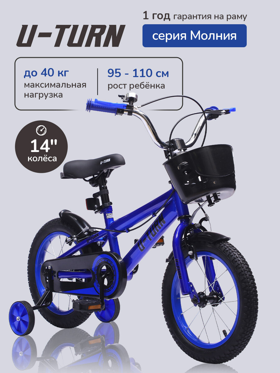 Велосипед детский двухколёсный + тренировочные колеса. Колёса 14 дюймов, синий цвет (арт. ВЛ-2603)