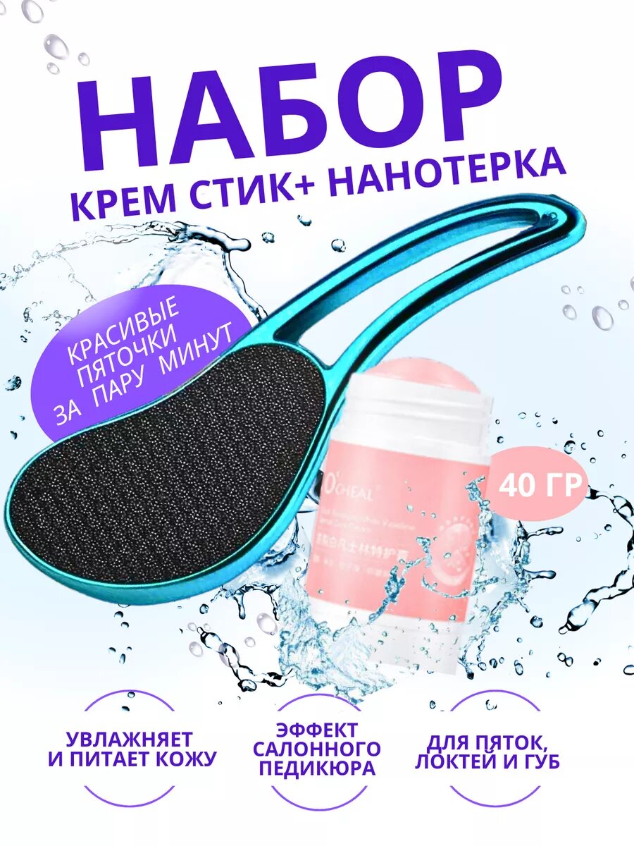 Нано терка для ног из закаленного стекла