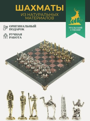 Изображение товара Шахматы "Древний Египет" доска 32х32 см из камня лемезит 122672