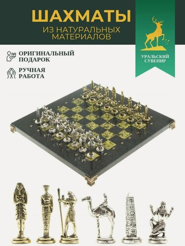 Изображение товара Шахматы "Древний Египет" доска 32х32 см из камня змеевик 122674
