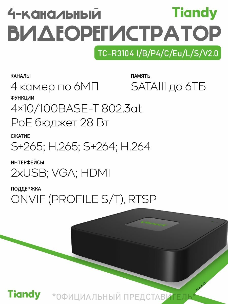 IP-видеорегистратор 4-ти канальный Tiandy TC-R3104 c POE