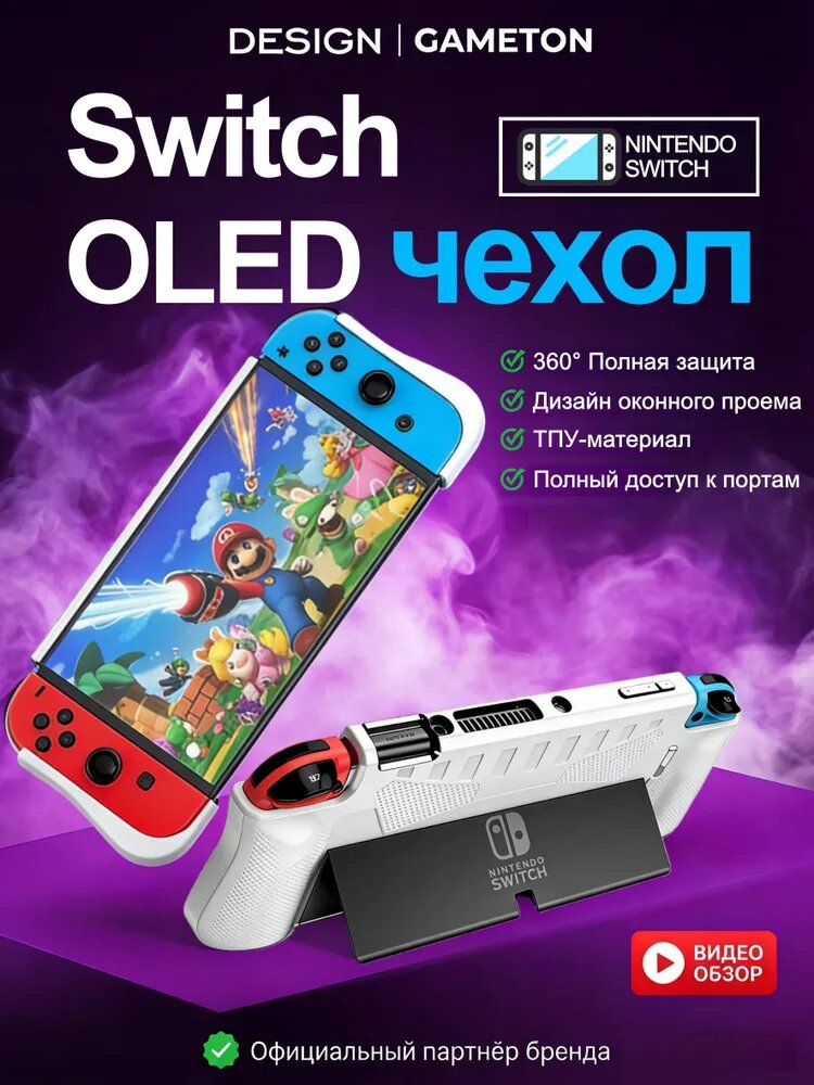 Силиконовый чехол-держатель для Nintendo Switch с подставкой, ударопрочный и нескользящий TPU-кейс с отделением для игровых карт