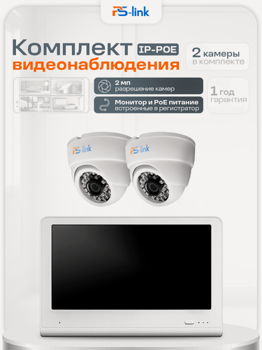 Изображение товара Комплект видеонаблюдения PS-link KIT-A202LCD IP-PoE/ монитор 10"/ 2 внутренние камеры/ 2 Мп