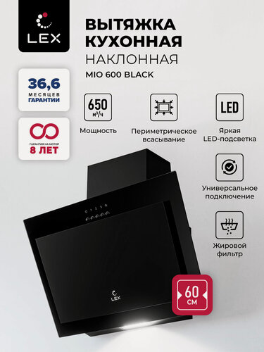 Изображение товара Наклонная кухонная вытяжка LEX MIO 600 BLACK, 60 см, стекло, кнопочное управление, LED лампы, черный.