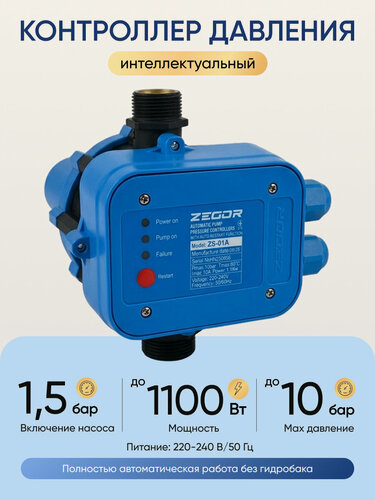 Изображение товара Блок автоматики для насоса ZS-01A, 220В, 10А, реле давления воды, защита от сухого хода, Автомат перезапуск, IP65