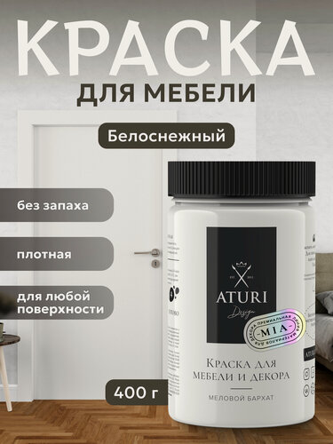 Изображение товара Краска для мебели и дерева Aturi Design Mia 0,4 кг Белоснежный — меловая матовая быстросохнущая без запаха белая