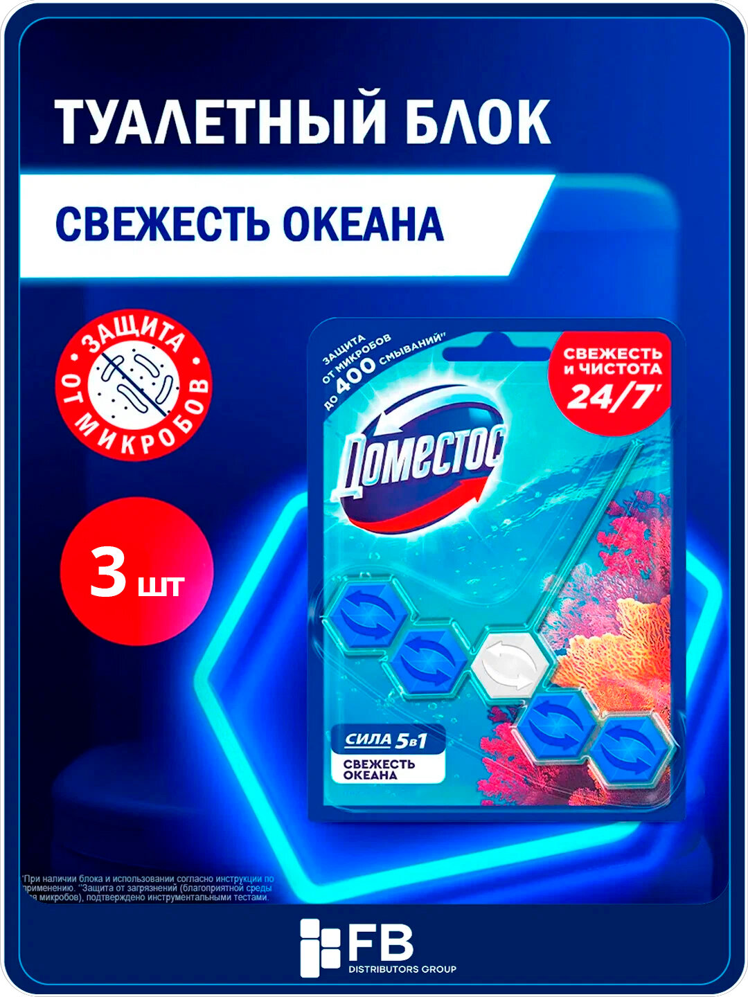 Туалетный блок для унитаза Domestos Power 5, подвесной очиститель, 1/2/3 шт, 55гр - Синий,3 шт