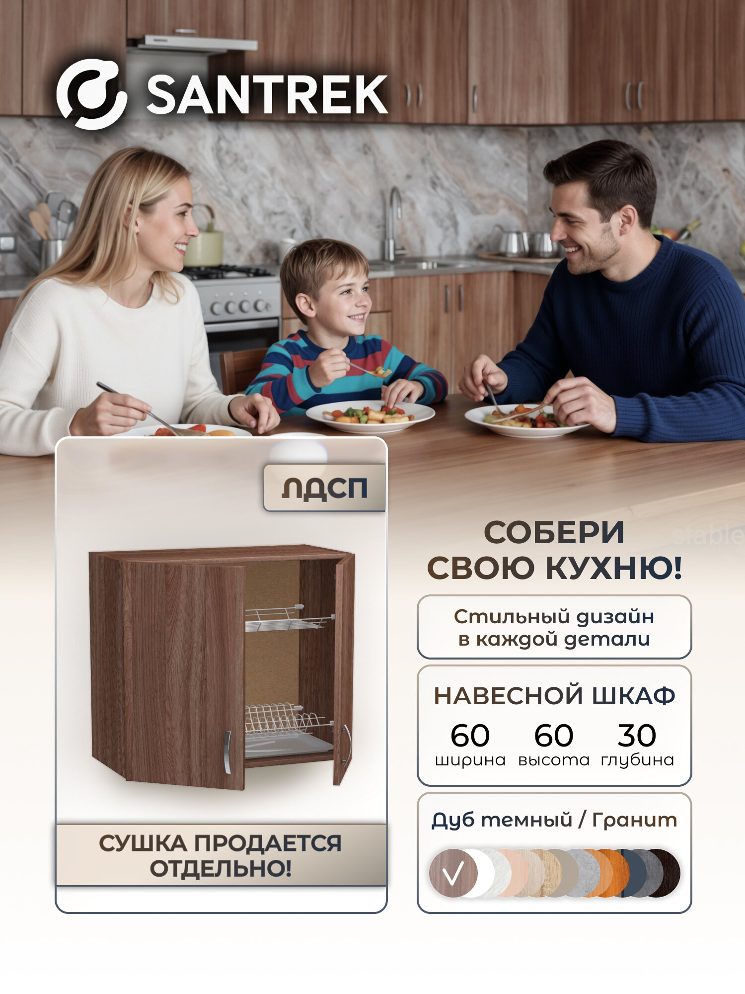 Кухонный гарнитур шкаф навесной для посуды под сушку ЛДСП 60 дуб темный