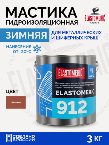 Изображение товара Гидроизоляционная мастика для кровли Elastomeric 912, от протечек, всесезонная, для металлической крыши, 3 кг