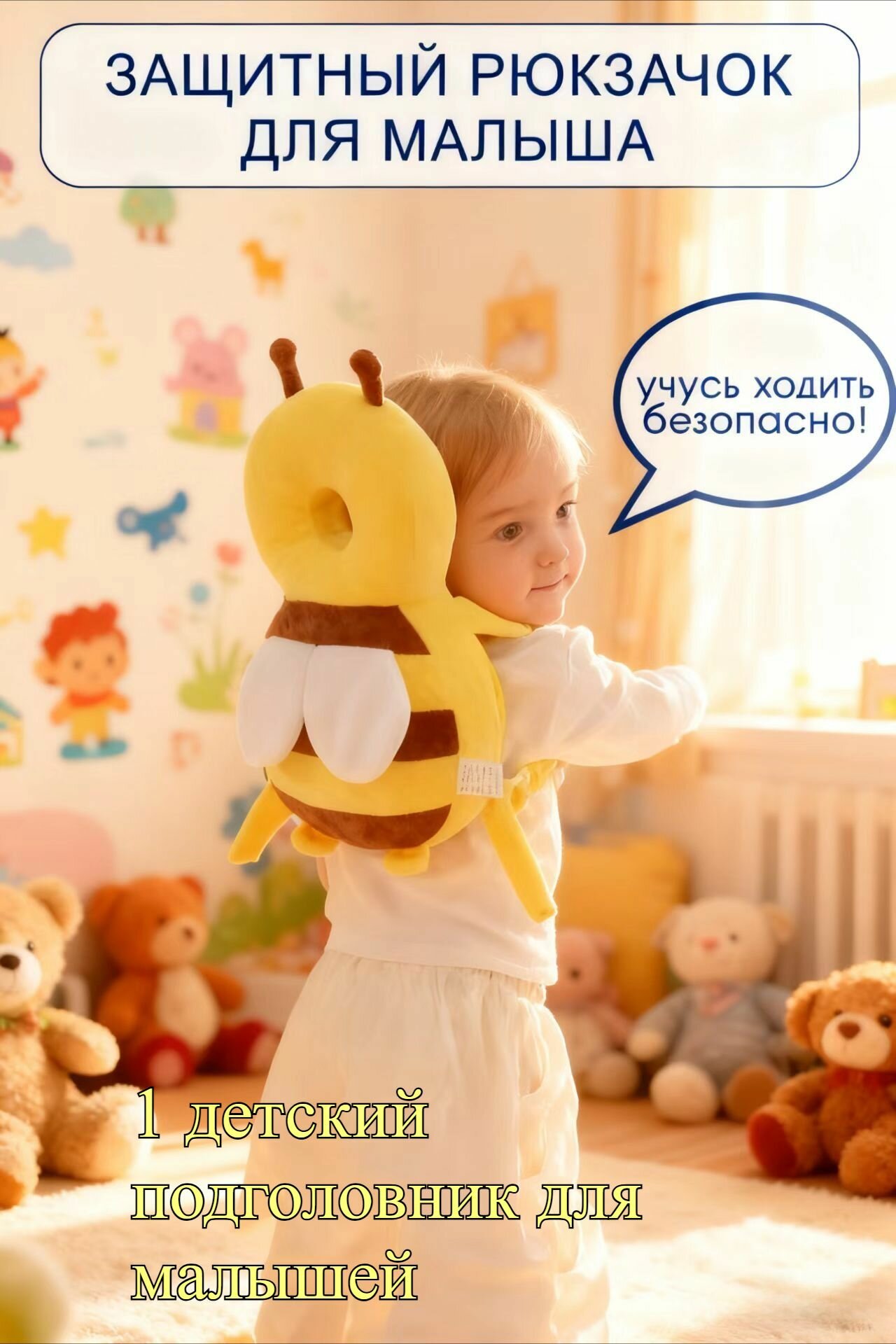 1 детский подголовник для малышей