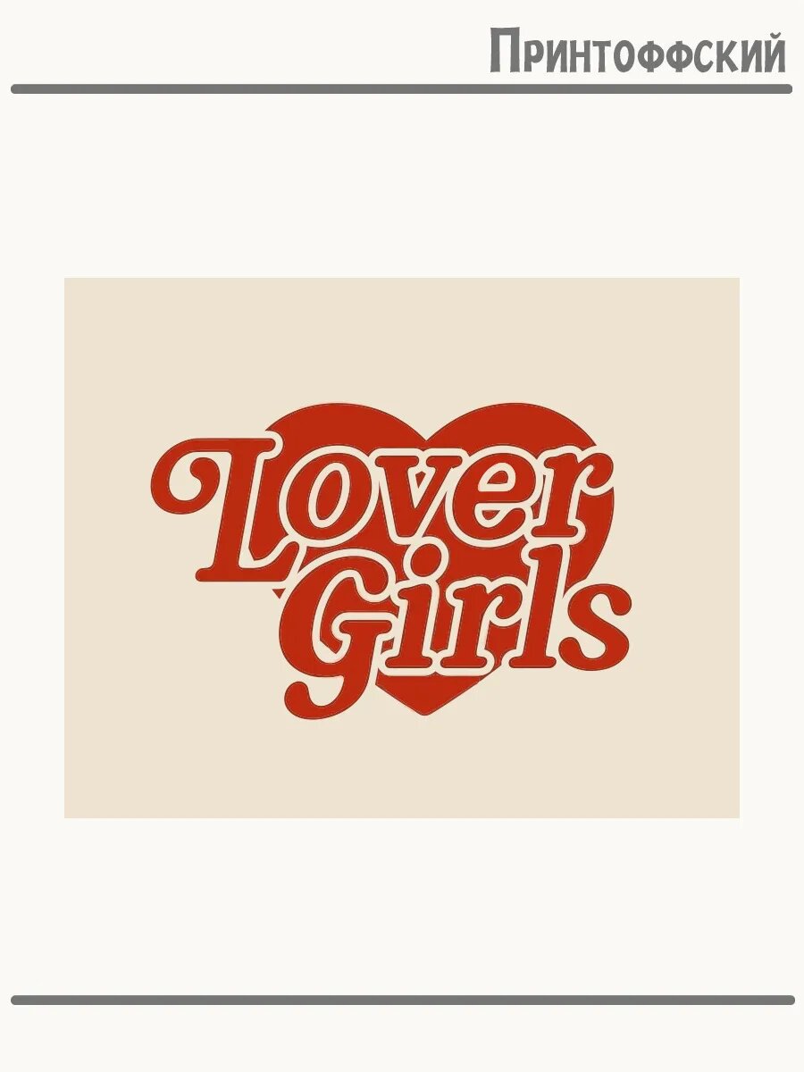 Термонаклейка для одежды и аксессуаров DTF-печать надпись love girl