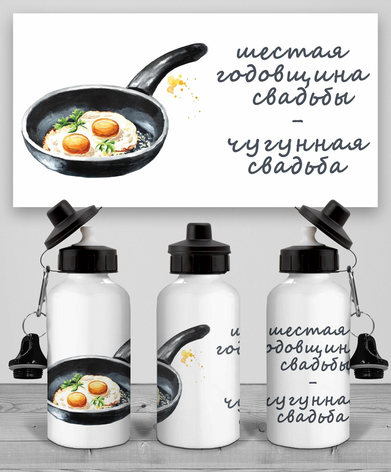 Бутылка 6 лет Чугунная свадьба