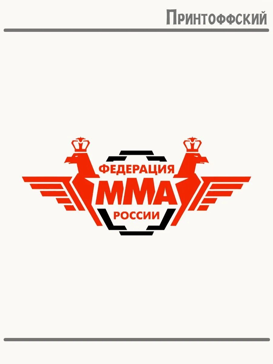 Термонаклейка для одежды и аксессуаров DTF-печать федерация мма