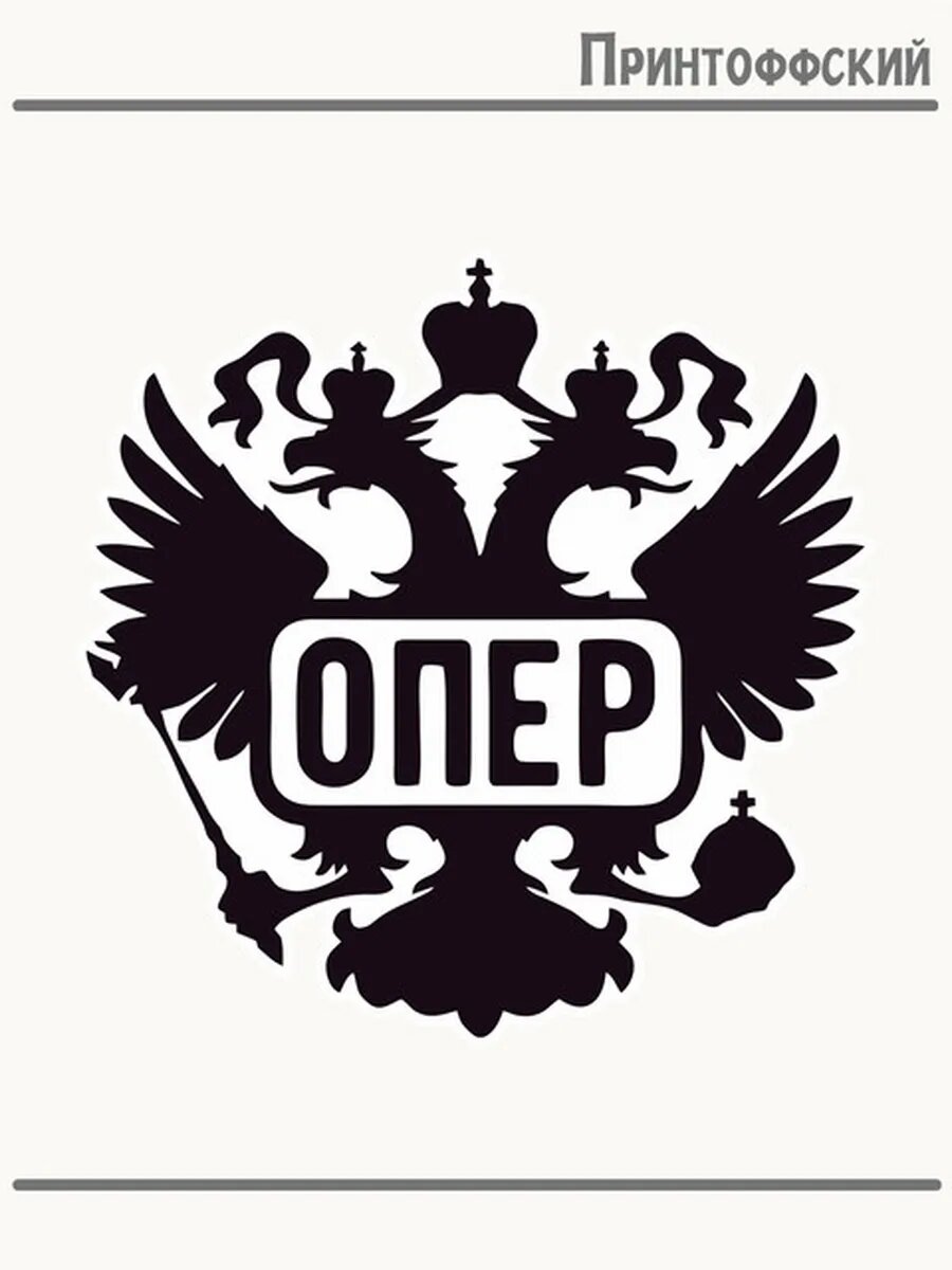 Термонаклейка для одежды и аксессуаров DTF-печать опер