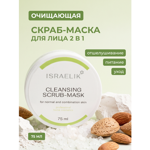 фото Скраб для лица israelik + маска 2 в 1, глубокое очищение и уход