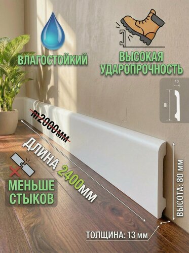 Изображение товара Плинтус из дюрополимера Gambit AH80 80х13х2400мм суперударопрочный