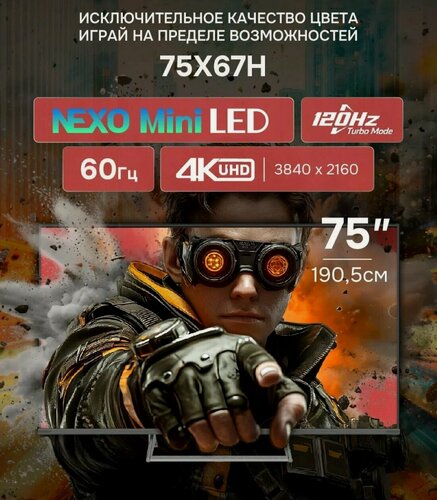 Изображение товара Телевизор SKYWORTH 75X67H, QLED+, 4K Ultra HD, 120 Гц, HDR10+