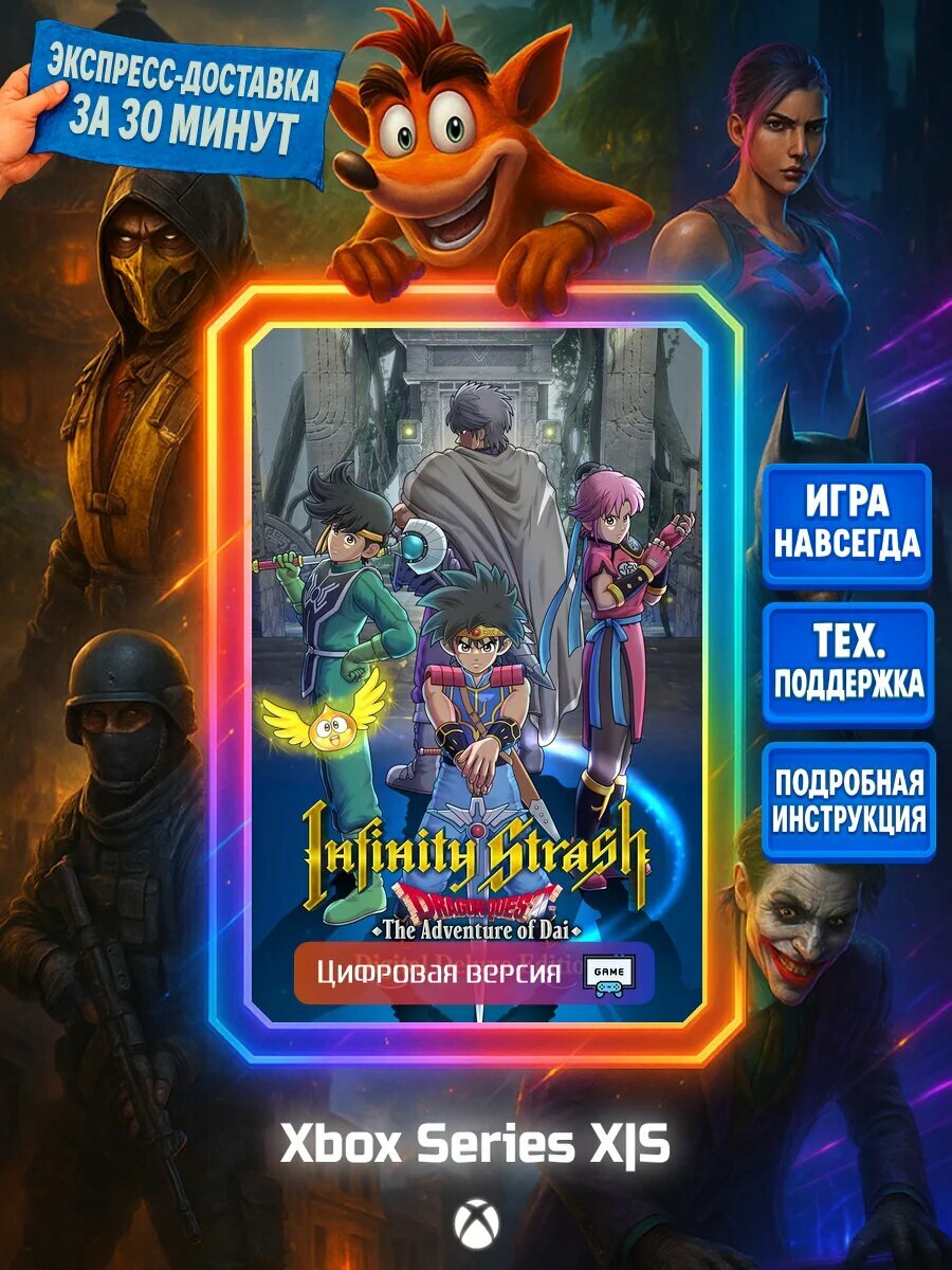 Infinity Strash: DRAGON QUEST The Adventure of Dai - Digital Цифровая версия игры | Доставка на почту