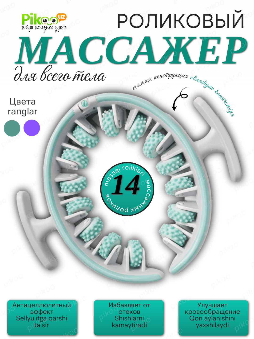 Массажер для тела роликовый 360. Антицеллюлитный. Круглый массажер для ног, бедер и живота