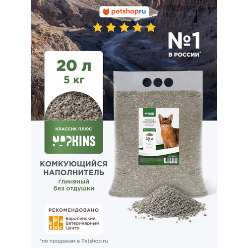 фото Napkins комкующийся наполнитель для кошачьего туалета, классик плюс, глиняный, 100% натуральный, без отдушки, 20 л 5 кг